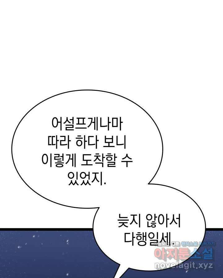 사신표월 시즌2 38화 23