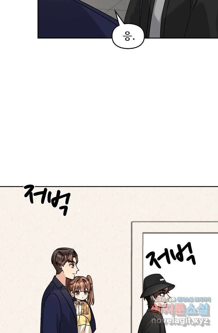 딸 바보가 되었습니다 164화 3