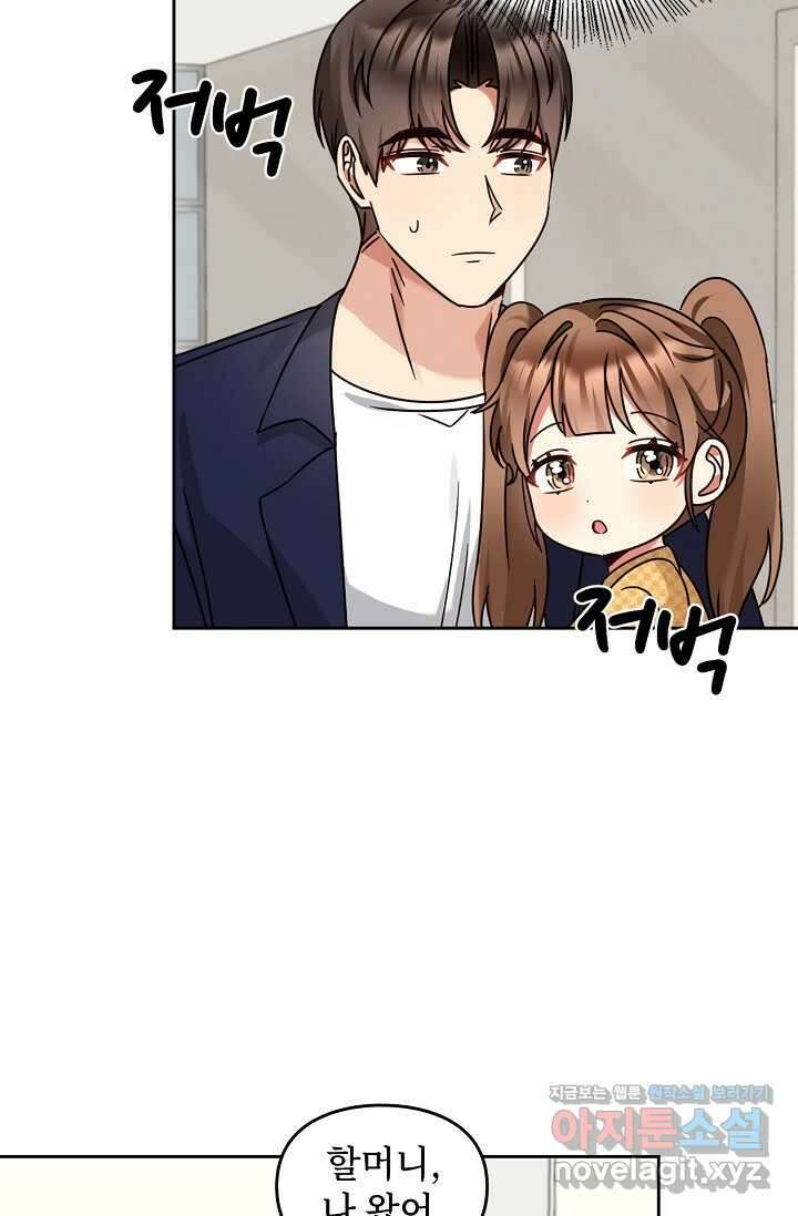 딸 바보가 되었습니다 164화 6
