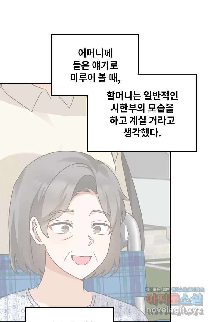딸 바보가 되었습니다 164화 12