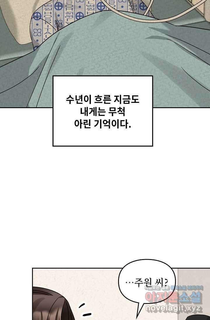 딸 바보가 되었습니다 164화 14