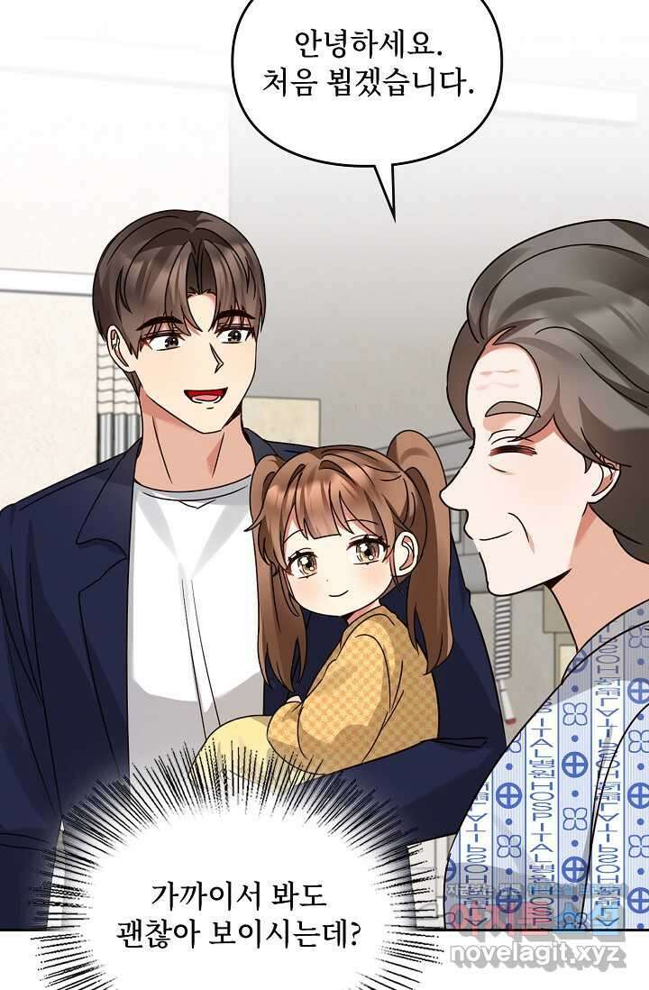 딸 바보가 되었습니다 164화 16