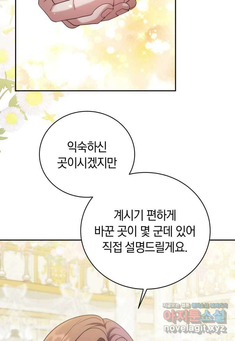 당신이 사랑하는 동안에 69화 4