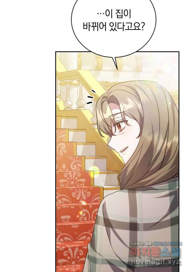 당신이 사랑하는 동안에 69화 6