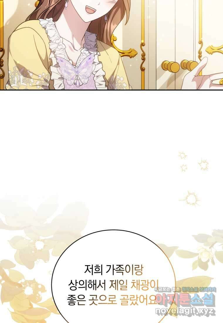 당신이 사랑하는 동안에 69화 12