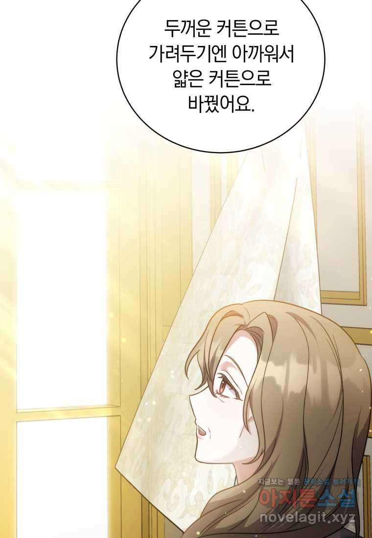 당신이 사랑하는 동안에 69화 15