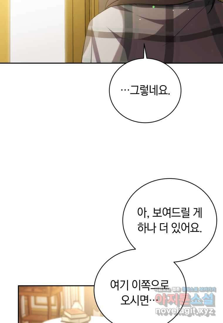당신이 사랑하는 동안에 69화 16