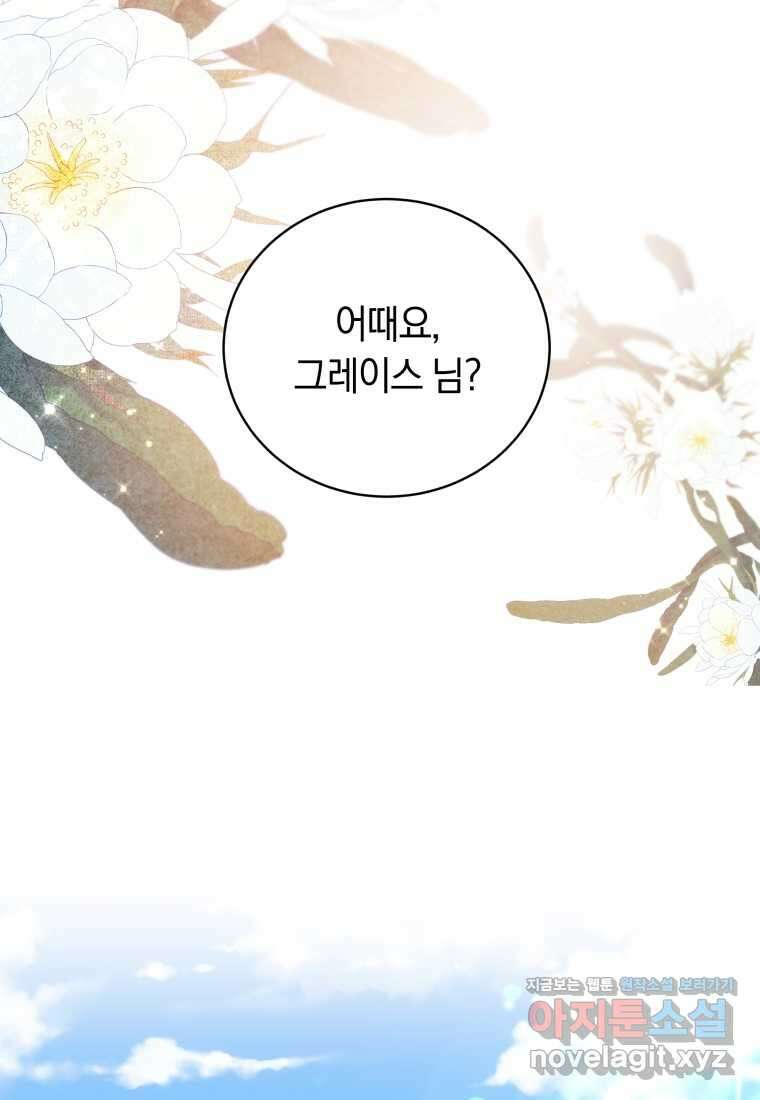 당신이 사랑하는 동안에 69화 19