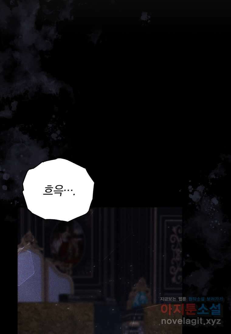 당신이 사랑하는 동안에 69화 25
