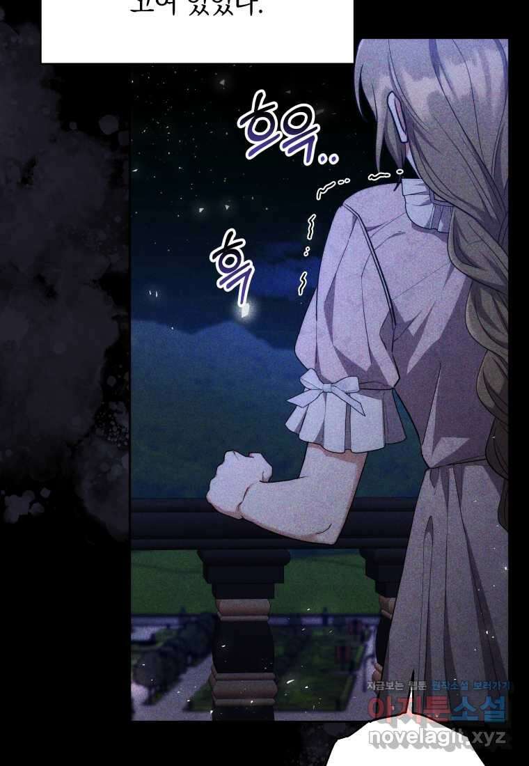 당신이 사랑하는 동안에 69화 27