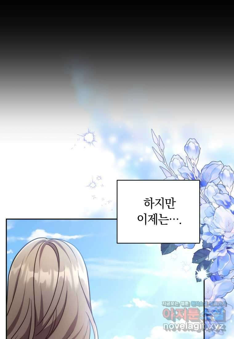 당신이 사랑하는 동안에 69화 29