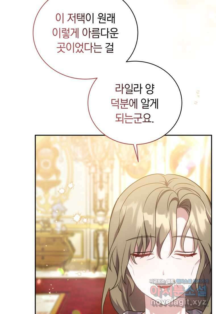 당신이 사랑하는 동안에 69화 34