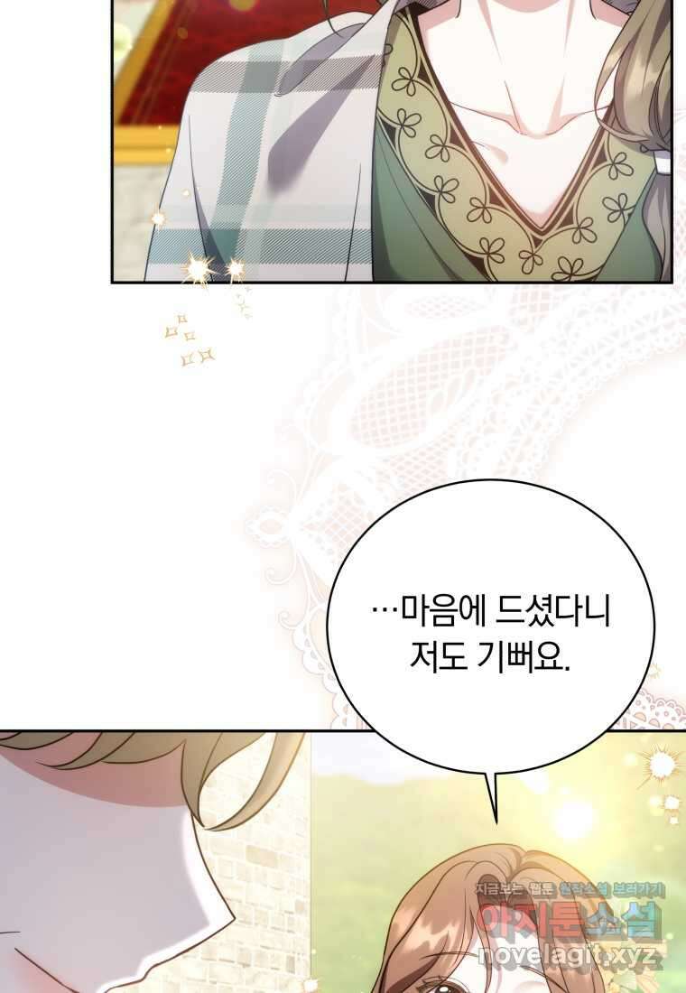 당신이 사랑하는 동안에 69화 35