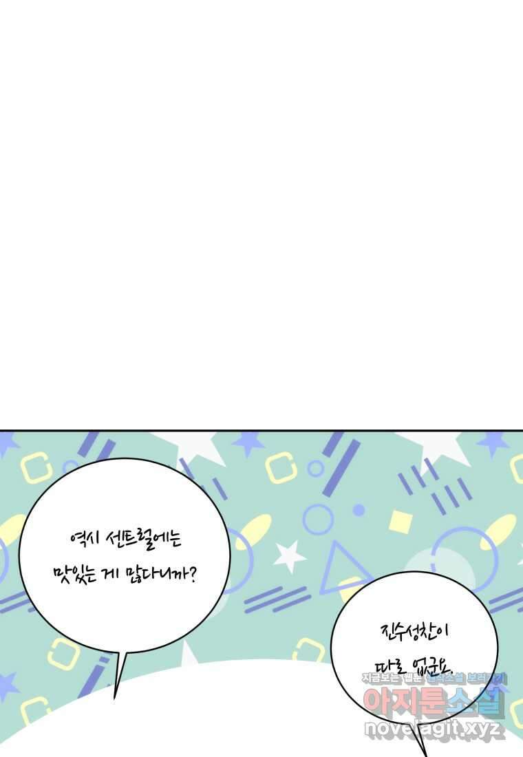 당신이 사랑하는 동안에 69화 44