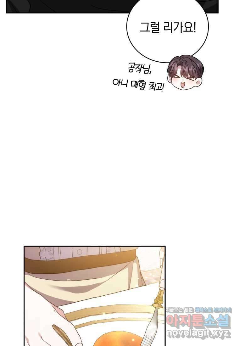 당신이 사랑하는 동안에 69화 47