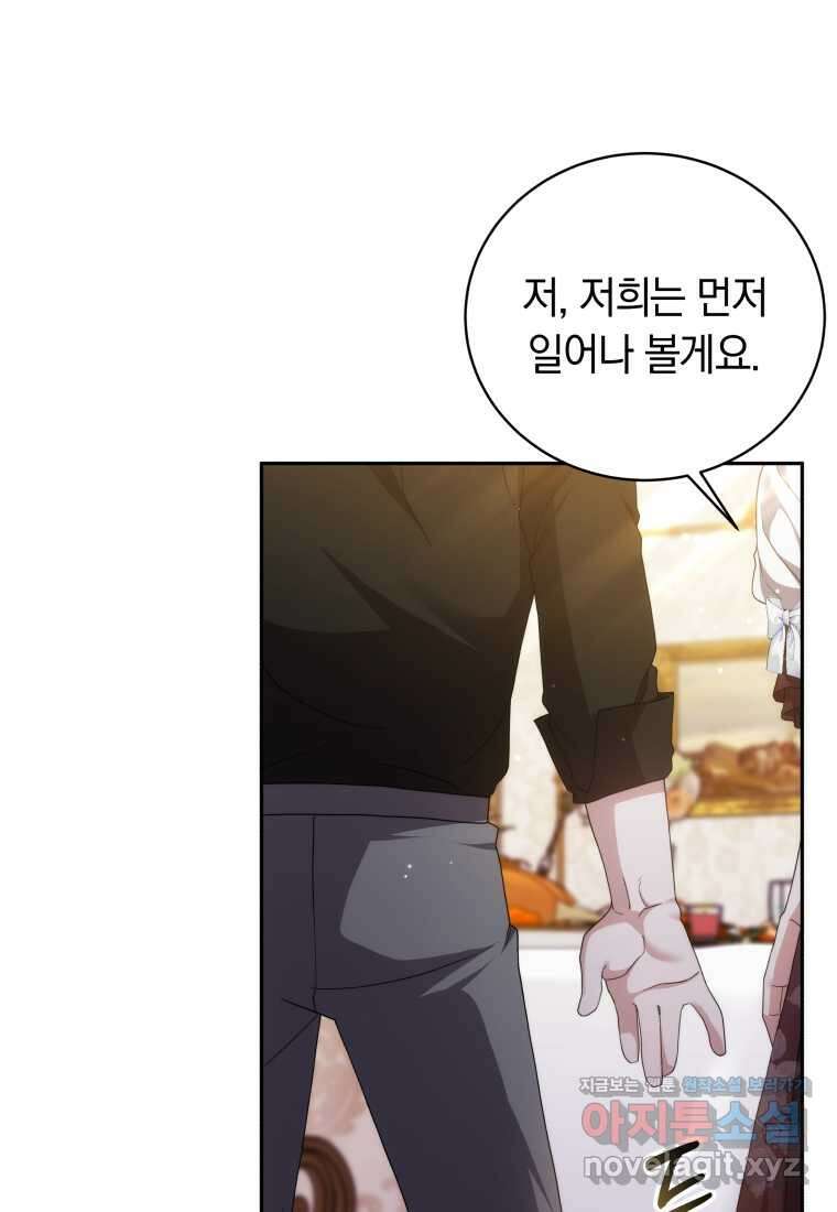 당신이 사랑하는 동안에 69화 51