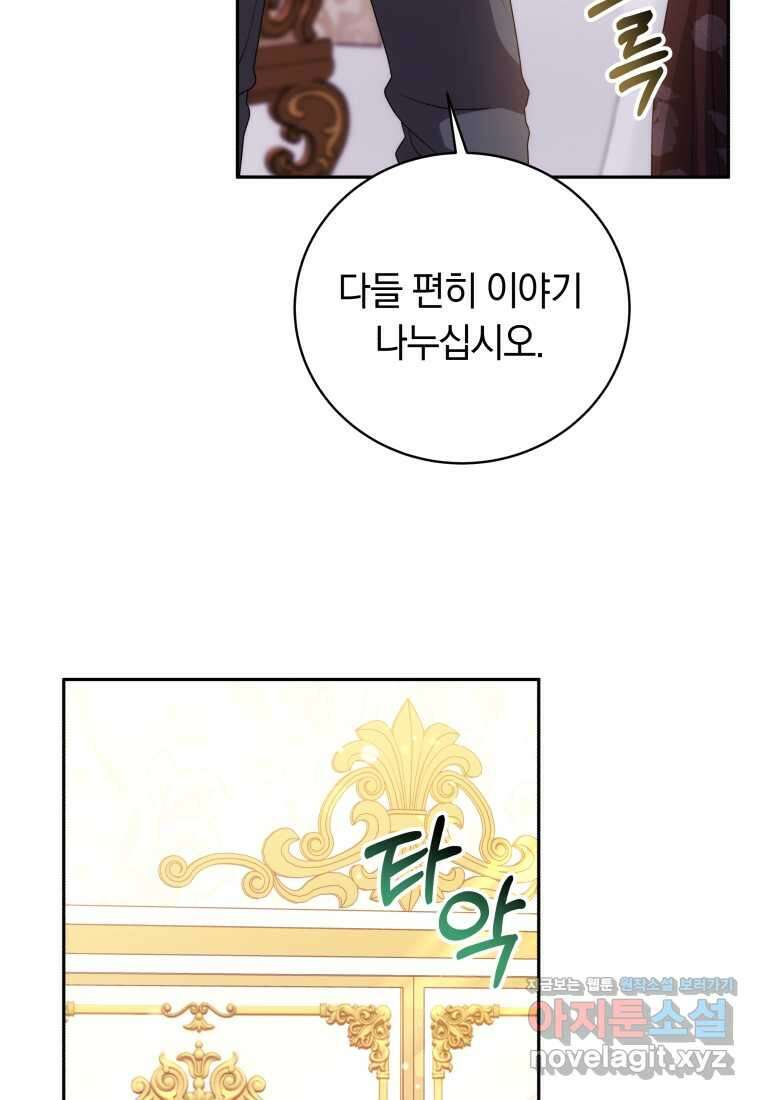 당신이 사랑하는 동안에 69화 52