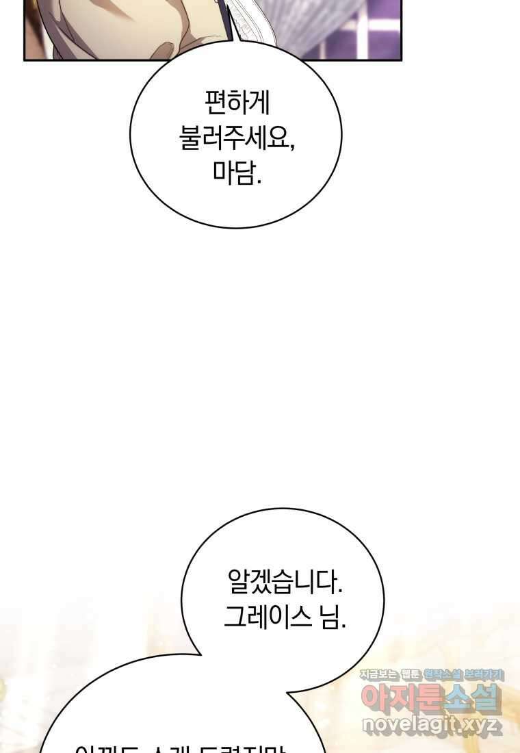 당신이 사랑하는 동안에 69화 59