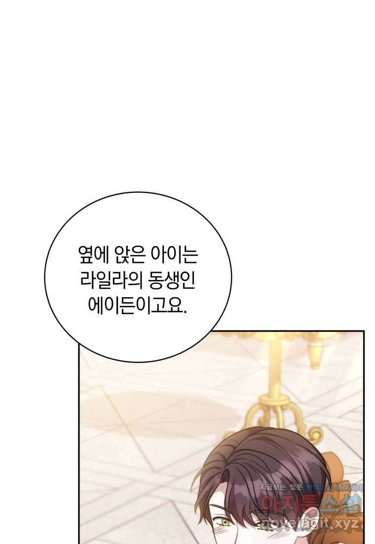 당신이 사랑하는 동안에 69화 61