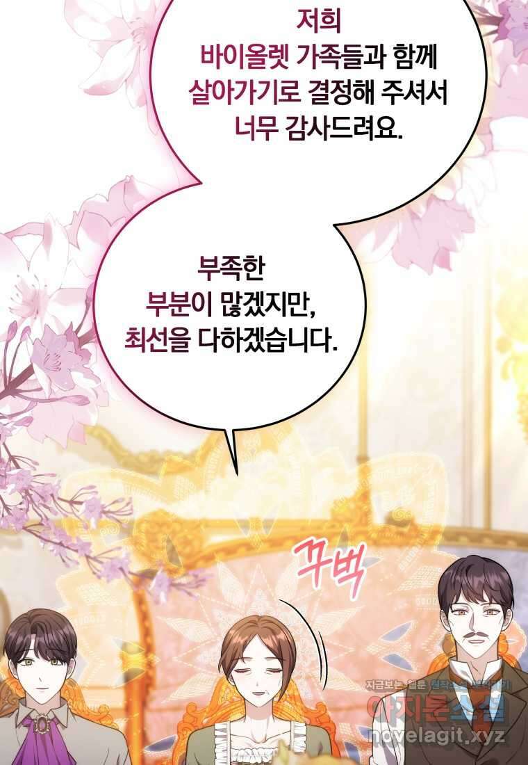 당신이 사랑하는 동안에 69화 63