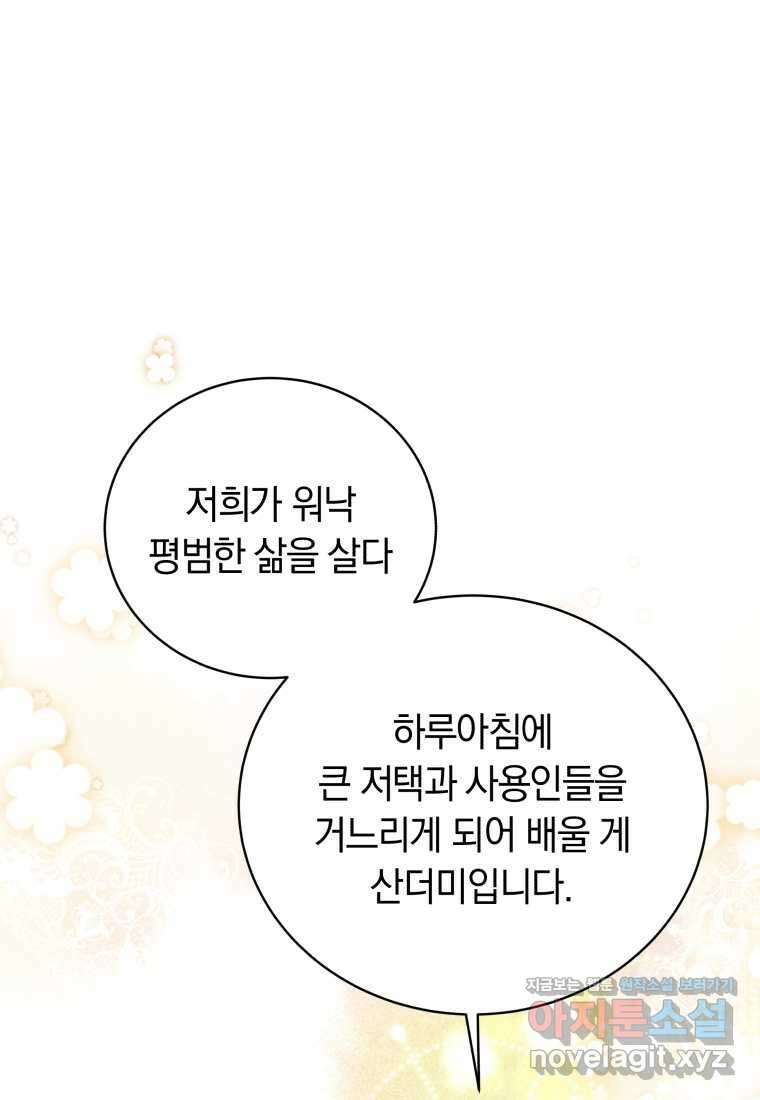 당신이 사랑하는 동안에 69화 66