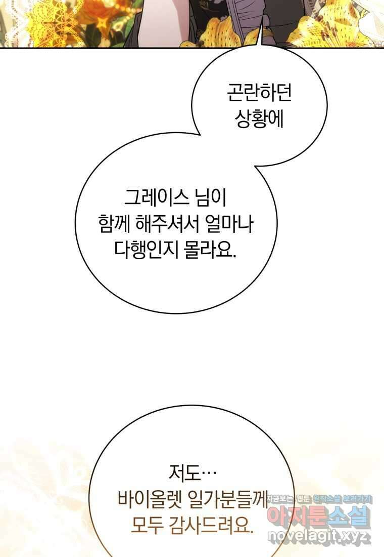 당신이 사랑하는 동안에 69화 68