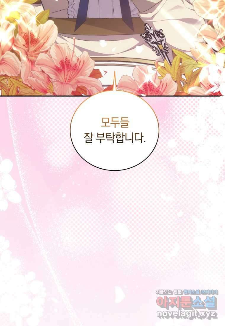 당신이 사랑하는 동안에 69화 70