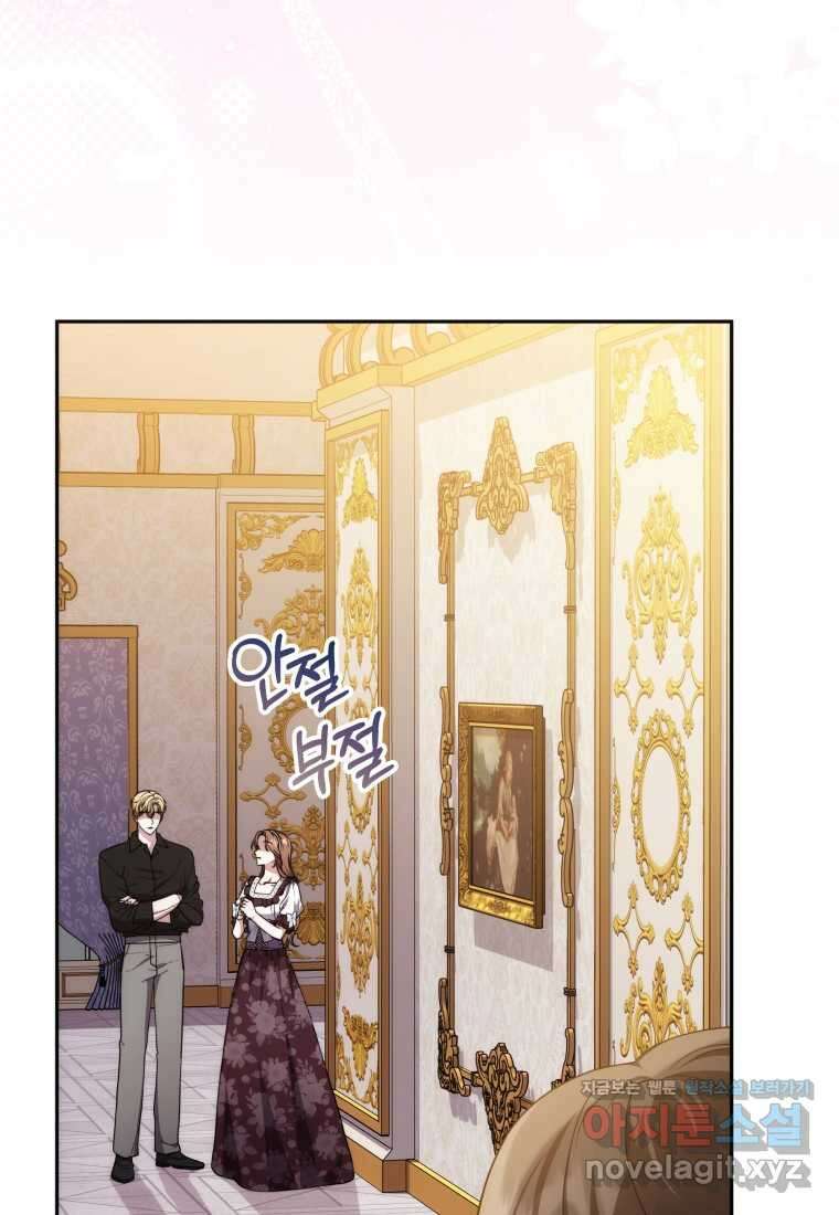 당신이 사랑하는 동안에 69화 71
