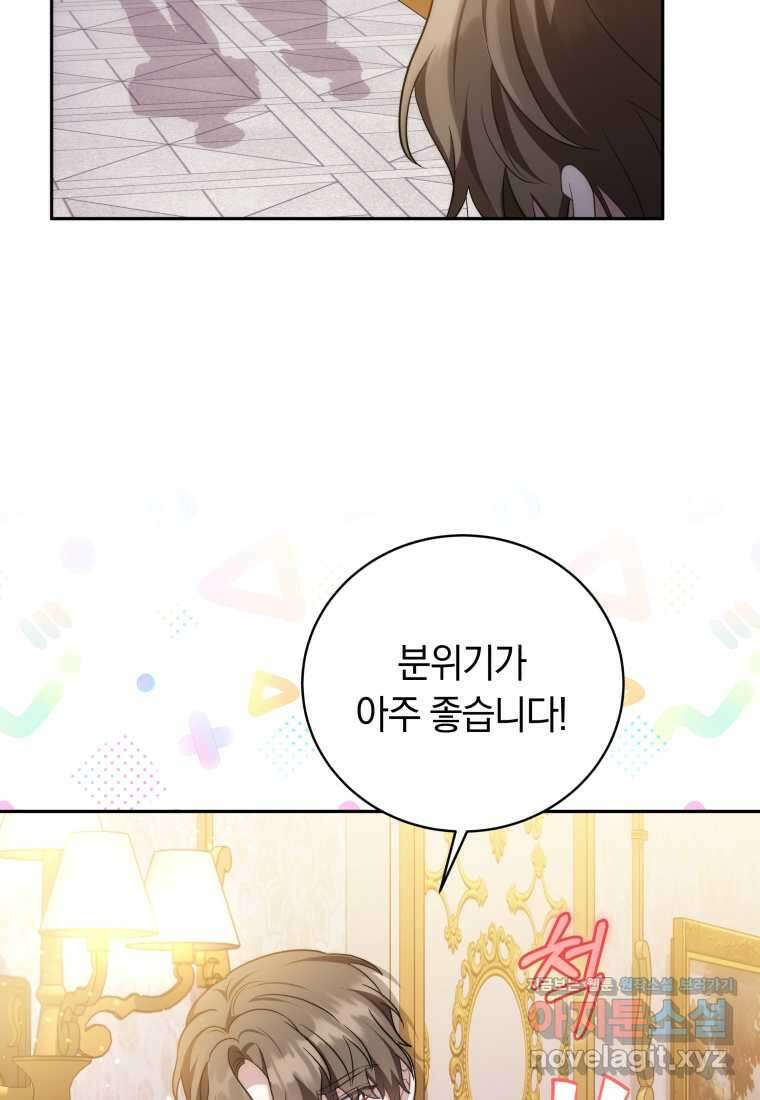 당신이 사랑하는 동안에 69화 72