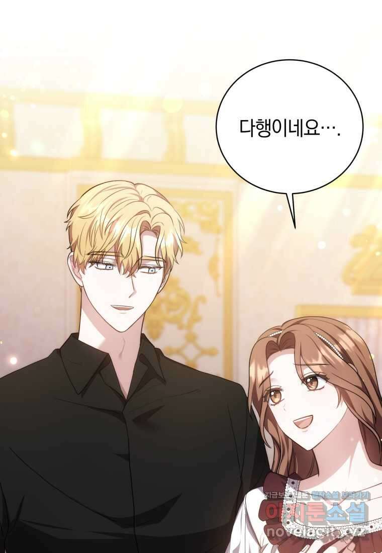 당신이 사랑하는 동안에 69화 74