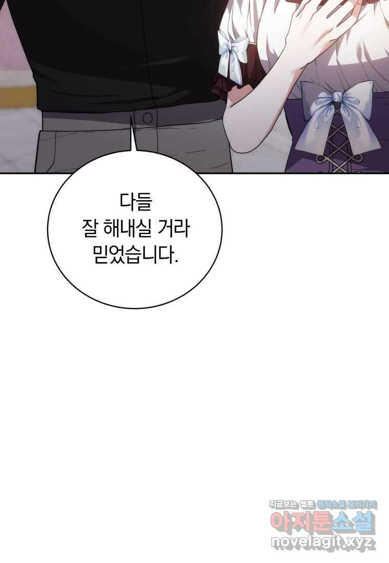 당신이 사랑하는 동안에 69화 75
