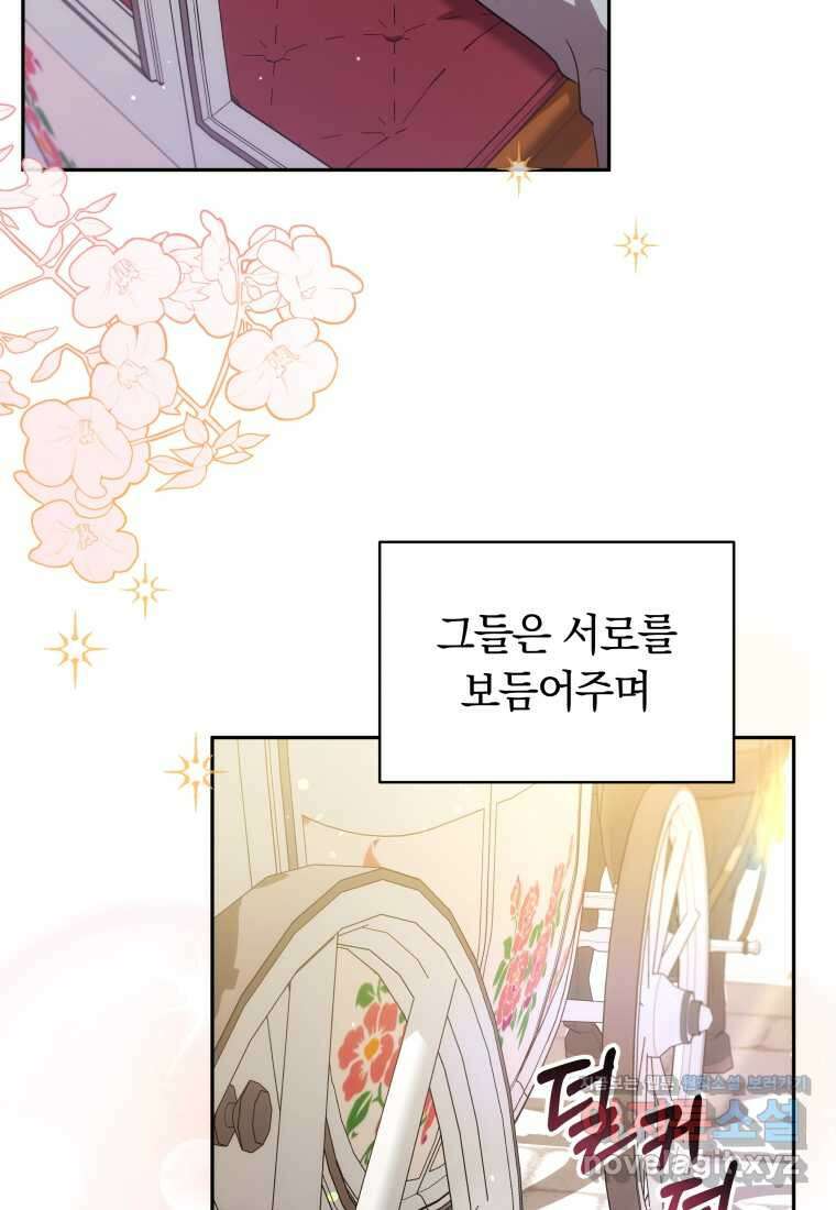 당신이 사랑하는 동안에 69화 80