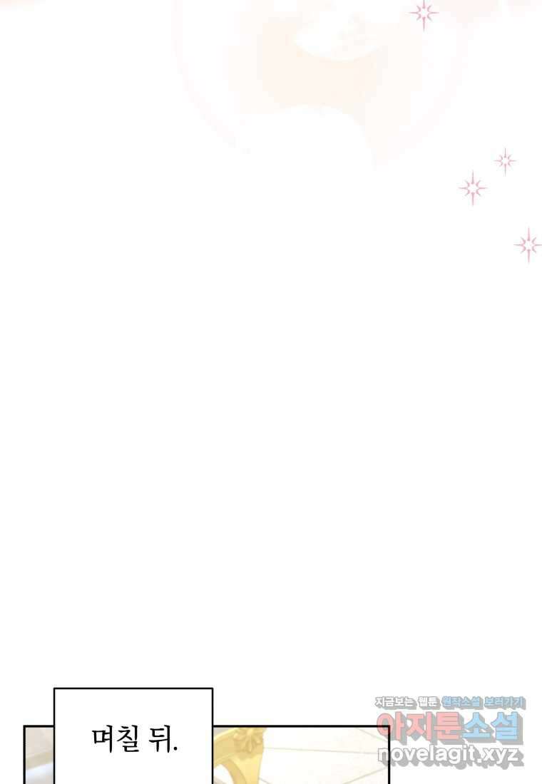 당신이 사랑하는 동안에 69화 84