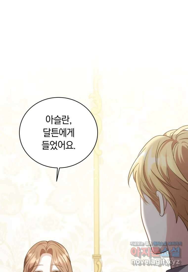 당신이 사랑하는 동안에 69화 86