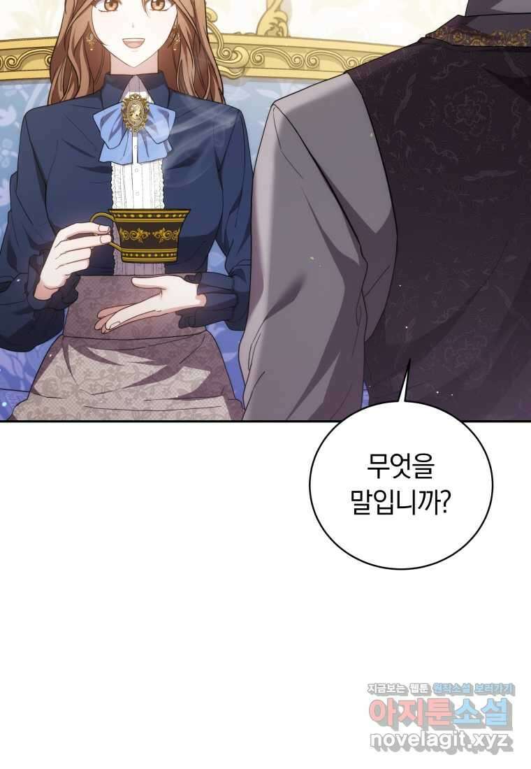 당신이 사랑하는 동안에 69화 87