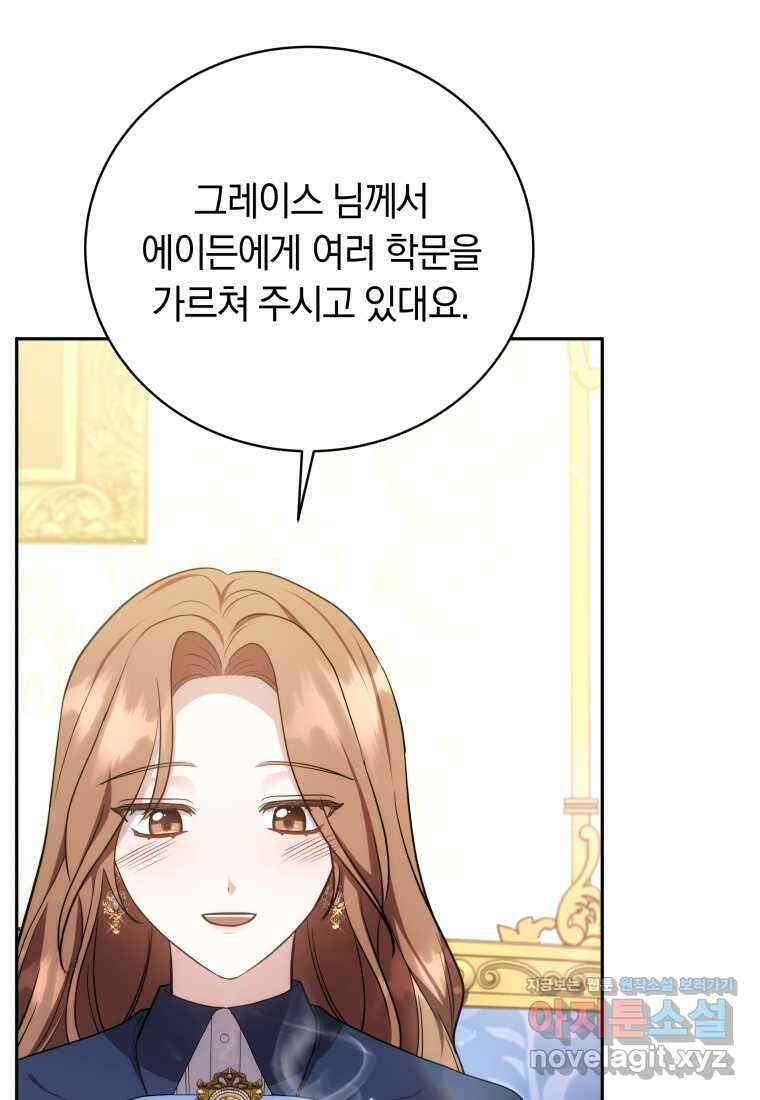 당신이 사랑하는 동안에 69화 88