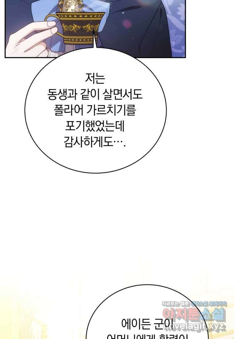 당신이 사랑하는 동안에 69화 89