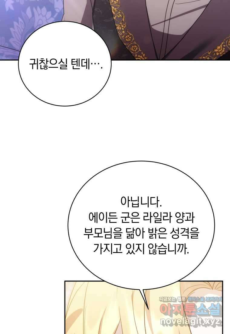 당신이 사랑하는 동안에 69화 91