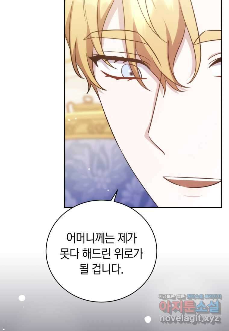 당신이 사랑하는 동안에 69화 92
