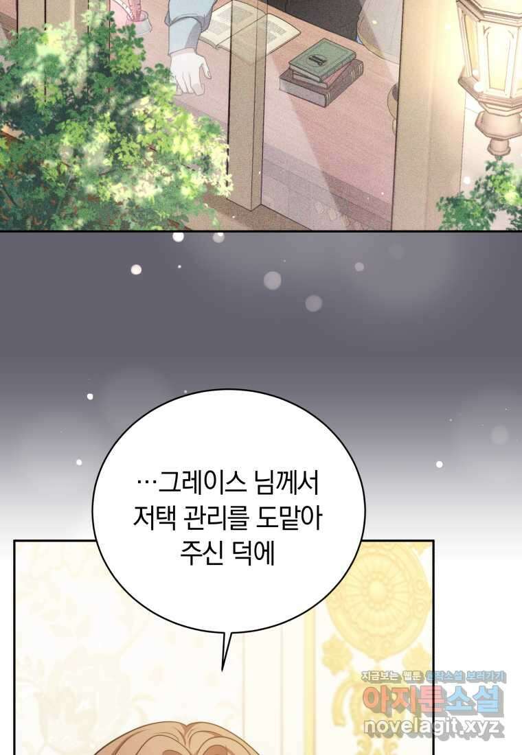 당신이 사랑하는 동안에 69화 94