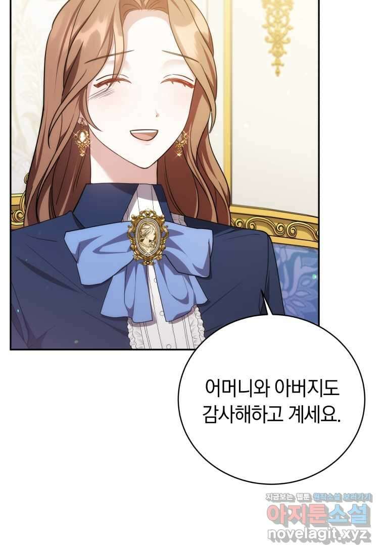 당신이 사랑하는 동안에 69화 95