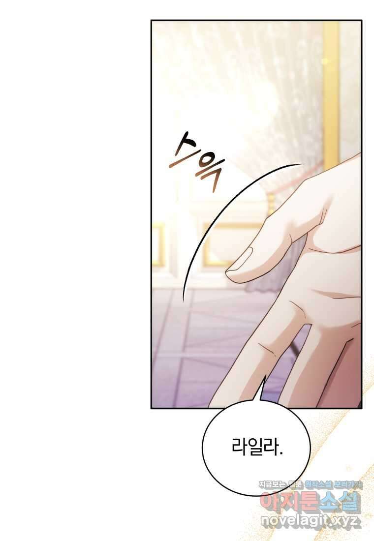 당신이 사랑하는 동안에 69화 96