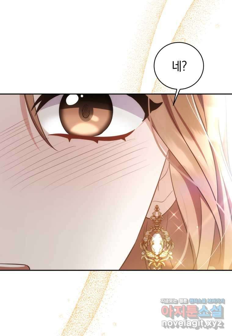 당신이 사랑하는 동안에 69화 97