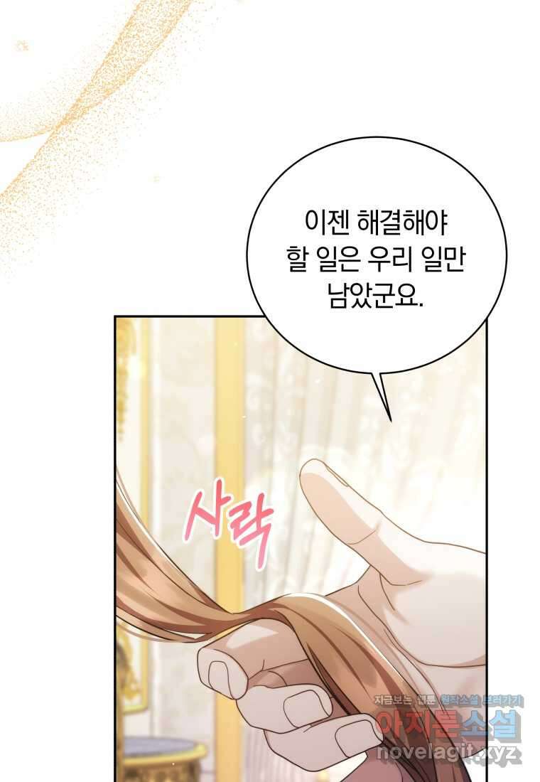당신이 사랑하는 동안에 69화 98