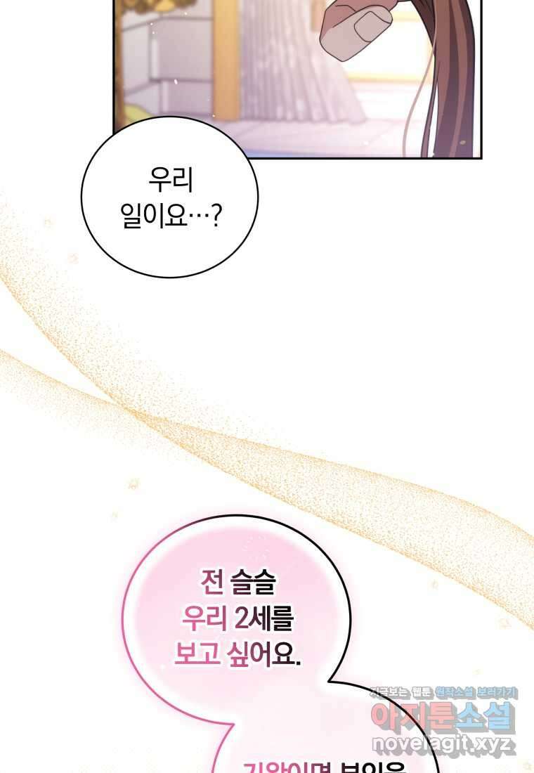 당신이 사랑하는 동안에 69화 99