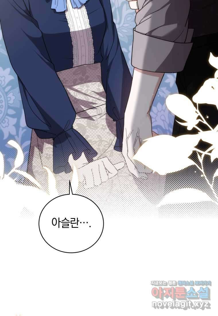 당신이 사랑하는 동안에 69화 101