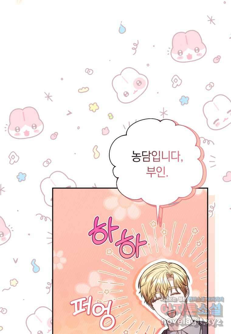 당신이 사랑하는 동안에 69화 102