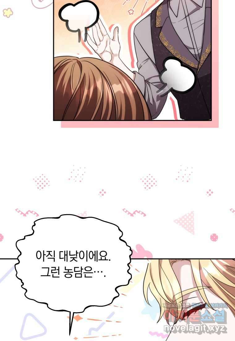 당신이 사랑하는 동안에 69화 103