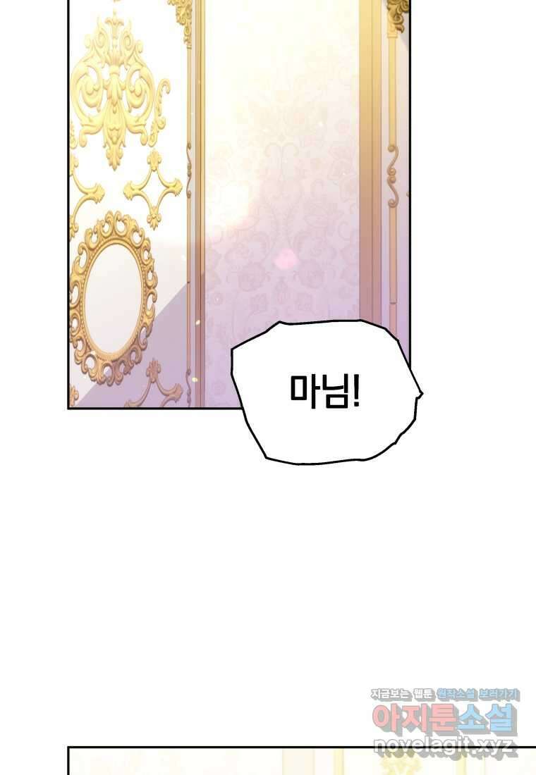 당신이 사랑하는 동안에 69화 105