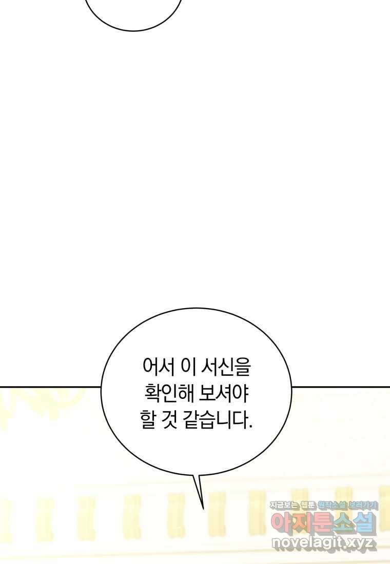 당신이 사랑하는 동안에 69화 107